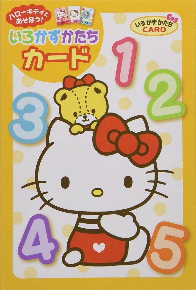 Amazon.co.jp: ハローキティとあそぼう! いろ・かず・かたちカード : 本