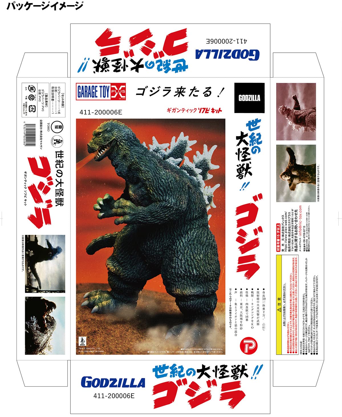 ギガンテック ゴジラ(1962) ソフビキット マルサンパッケージX-PLUS