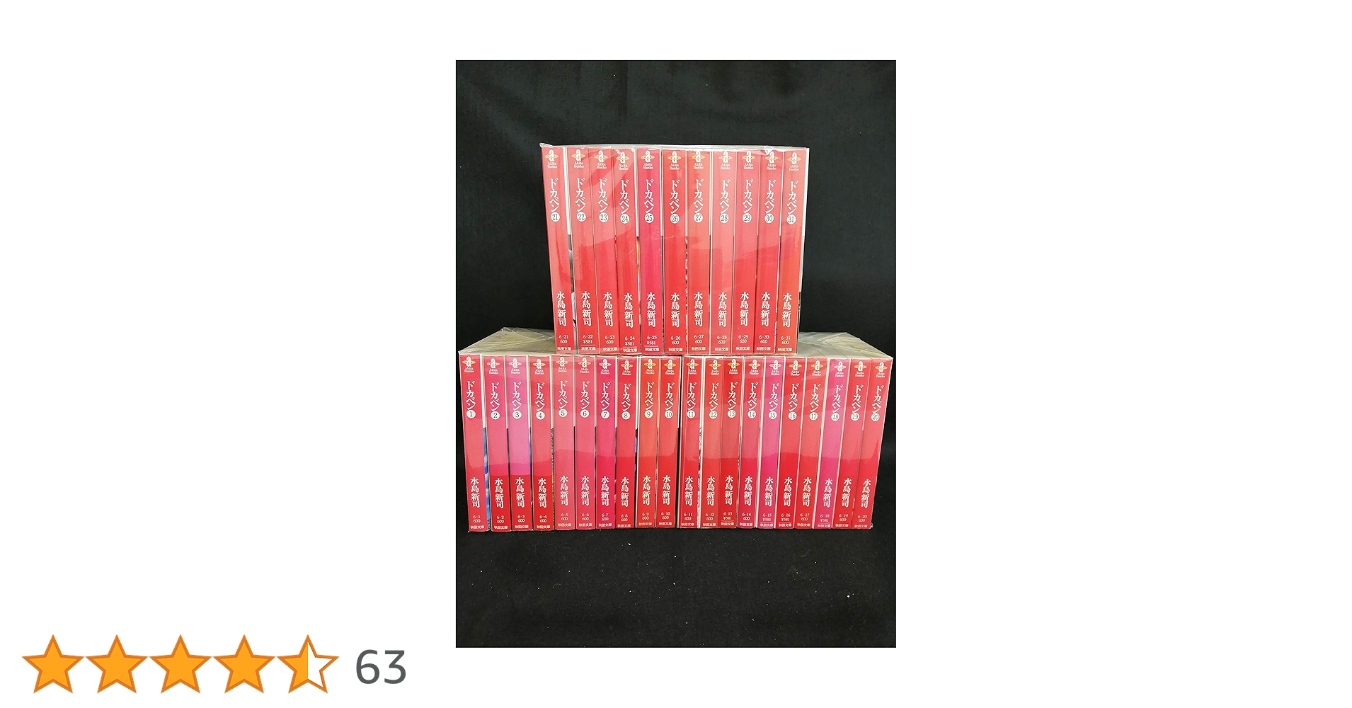 ドカベン 文庫版 31巻全巻セット 漫画 71TbvGVghqL.jpg_BO30,255,255,