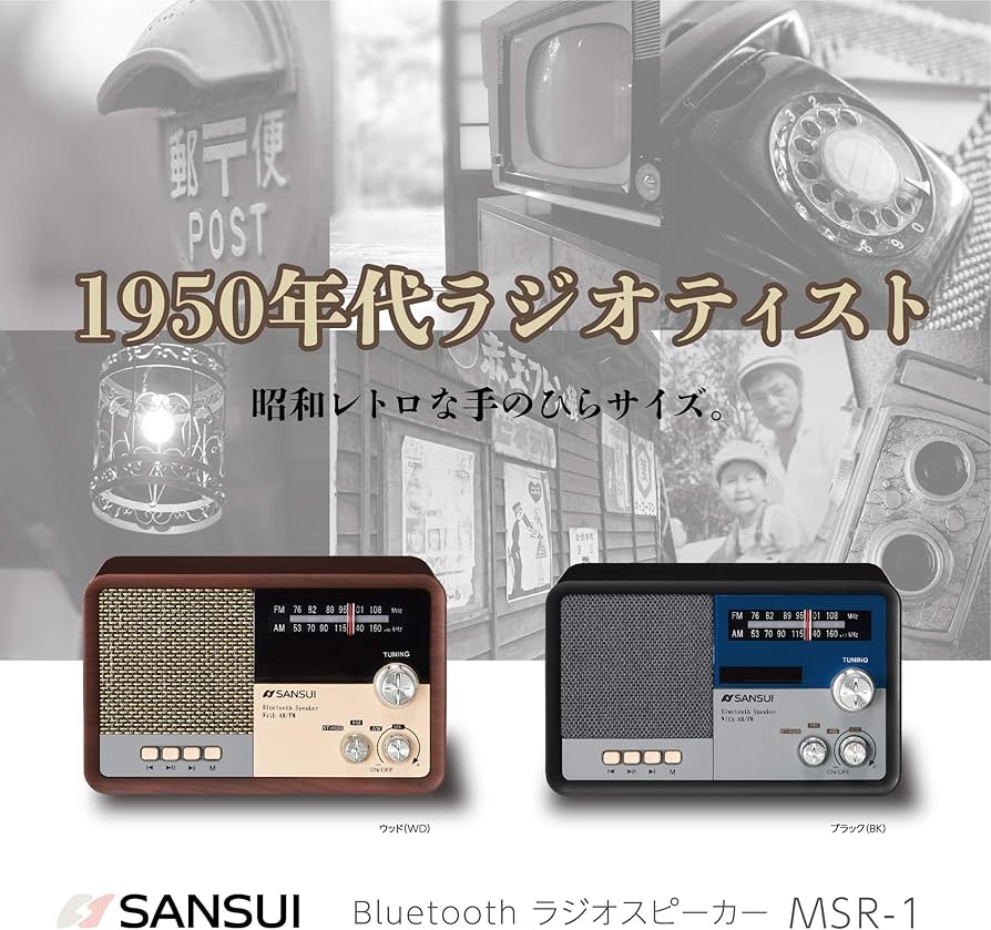 Amazon.co.jp: Sansui Wood MSR-1 WD Bluetooth Speaker with AM/FM