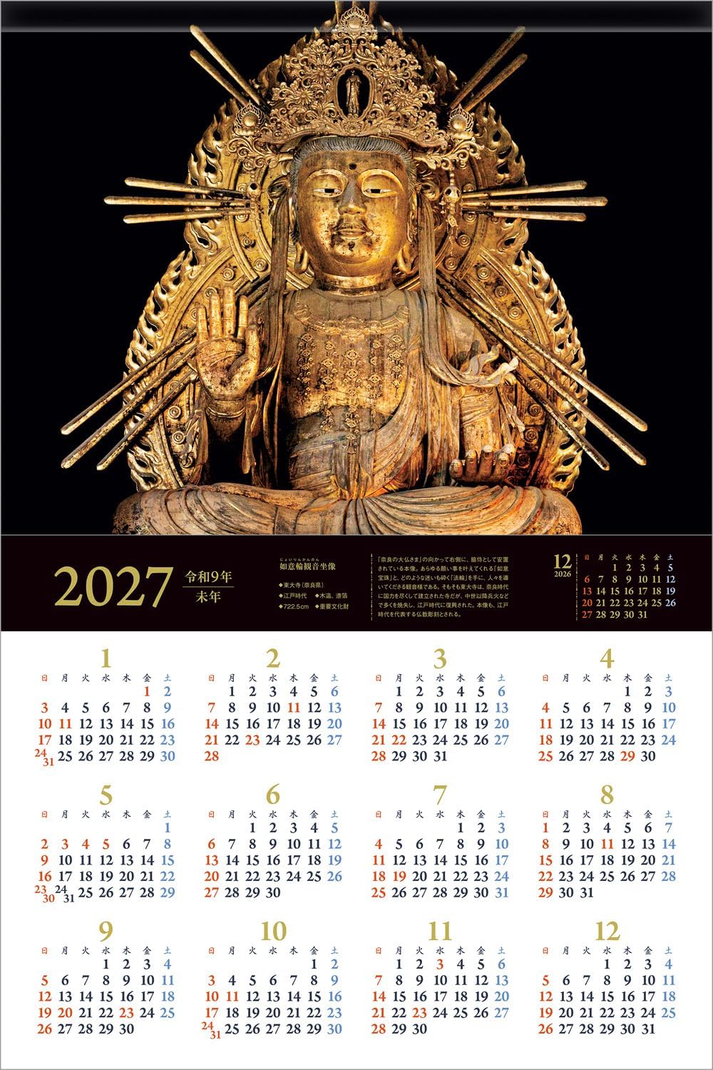 2026年『仏像 カレンダー』壁掛け 開運カレンダー 国宝・重要文化財