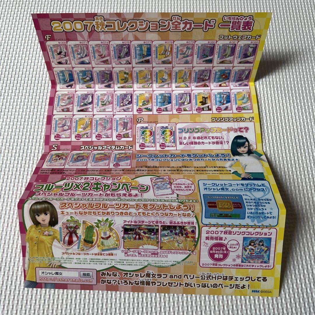 超希少2007秋】オシャレ魔女 ラブandベリー カード 19枚まとめ売り 超希少