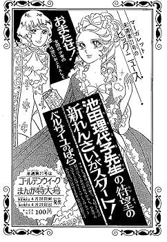 ベルサイユのばら 1〜12巻 新品10冊 特典多数有 ベルサイユのばら