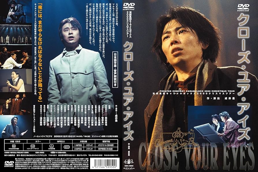 Amazon.co.jp: 【新装版】キャラメルボックス『クローズ・ユア・アイズ