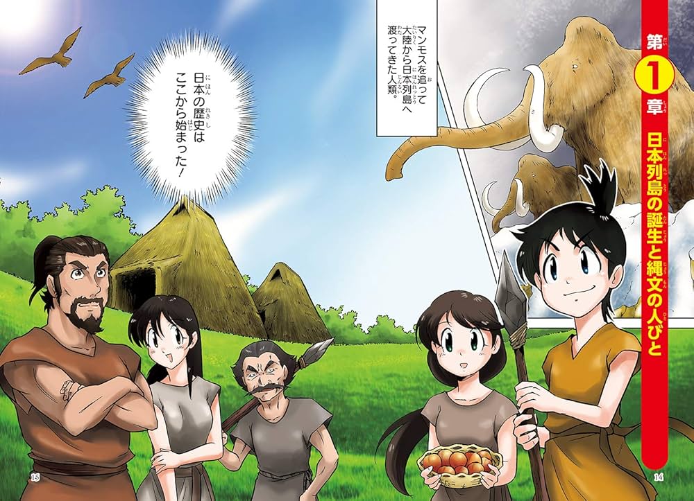 角川まんが学習シリーズ 日本の歴史 1 日本のはじまり 旧石器~縄文