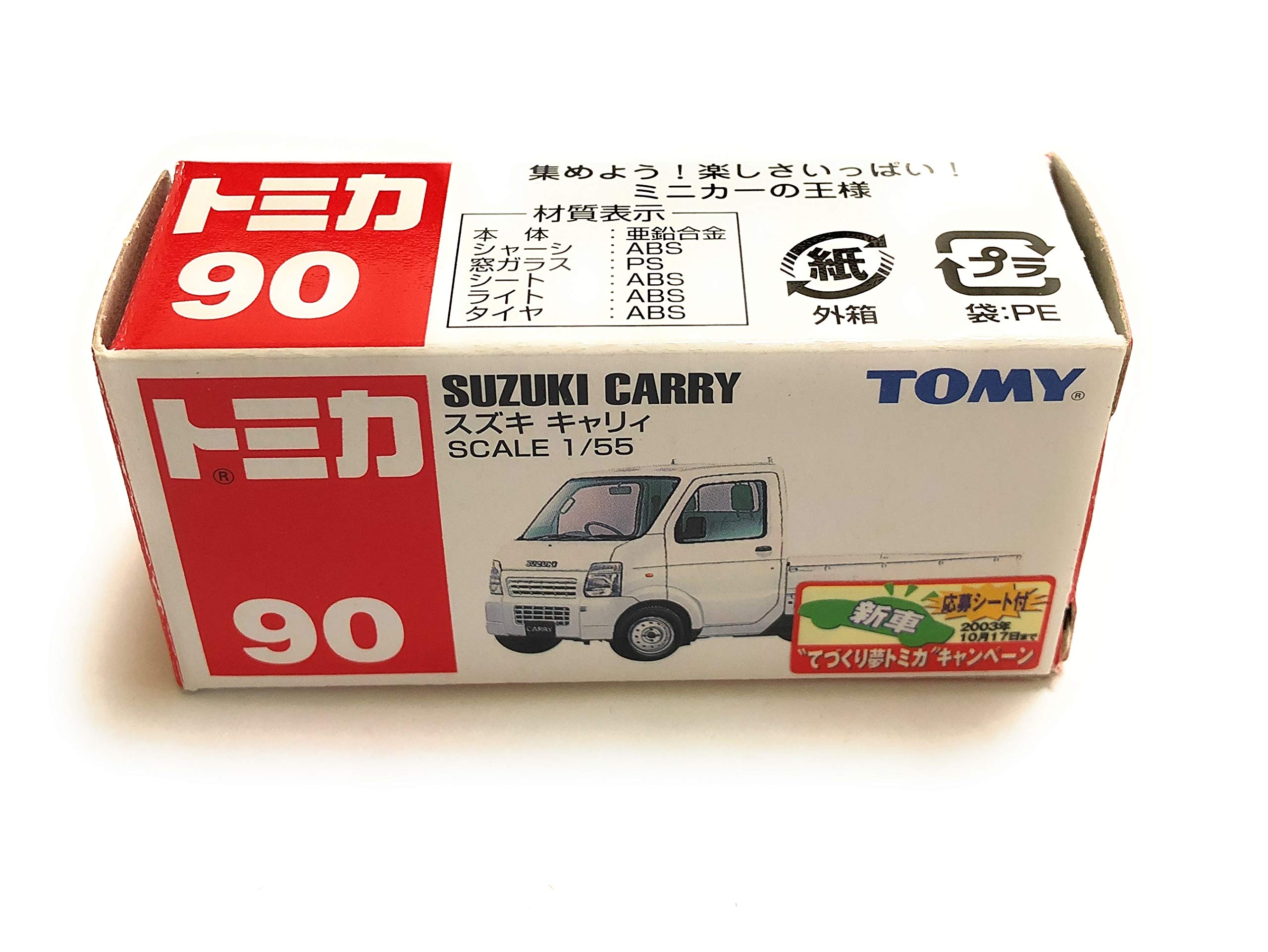 Amazon | トミカ スズキ キャリイ (サック箱) 090 | ミニカー・ダイ