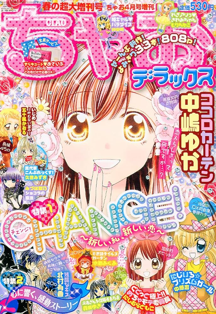 ちゃおデラックス chuchu(ちゅちゅ) 2002年 2003年 ちゃお 漫画 ちゃお