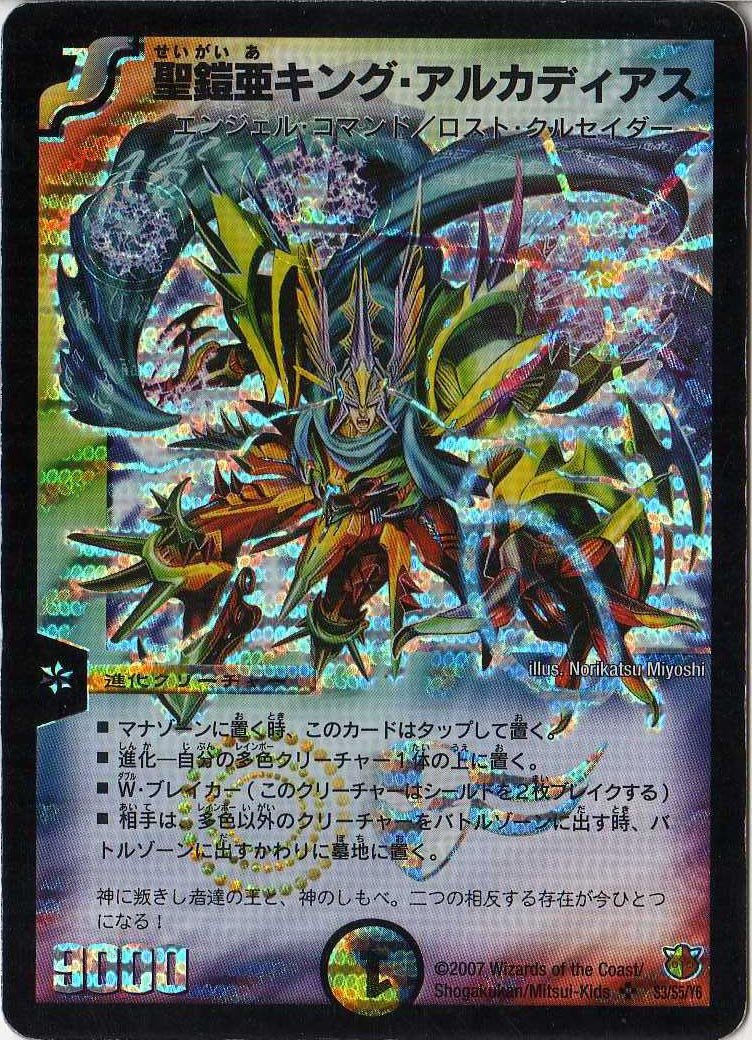聖鎧亜キング・アルカディアス(絵柄違い)【SE】{DM26S3/S5/Y6} King