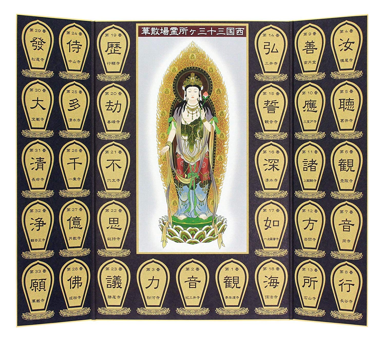 西国三十三所 散華 額入 風景画 西国三十三所 散華 額入 風景画 西国三