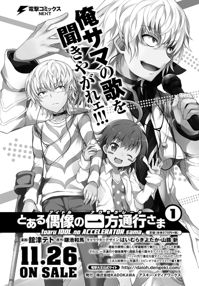 とある偶像の一方通行 アクセラレータ イラストカード Amazon.co.jp