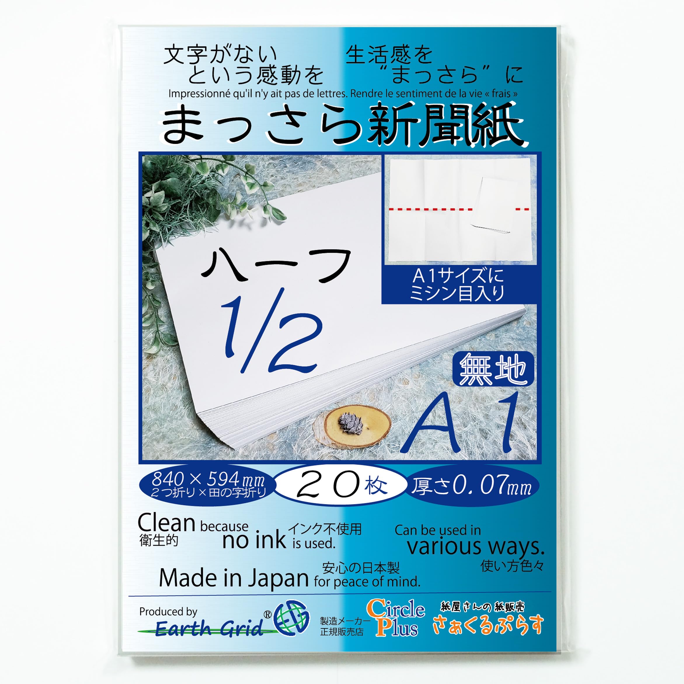 Amazon.co.jp: まっさら新聞紙A1ハーフ／2つ折り×田の字折り／20枚