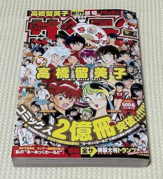 Amazon.co.jp: 高橋留美子本（初版美品）＋高橋留美子 2億冊突破 記念