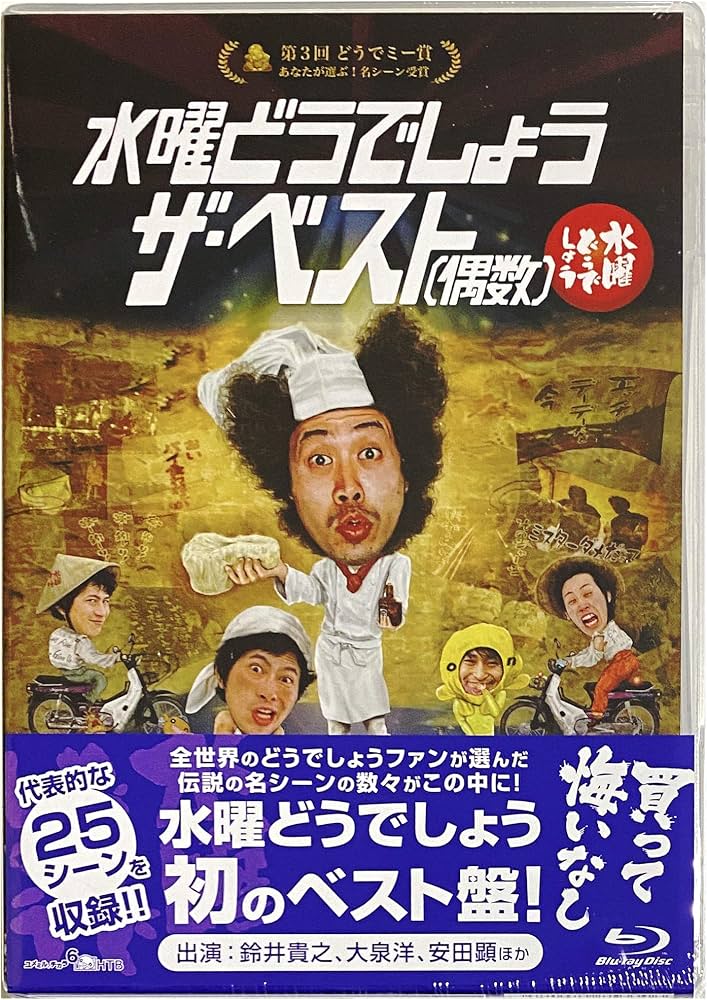 Amazon.co.jp | 【外付け特典あり】 水曜どうでしょう第30弾「ザ