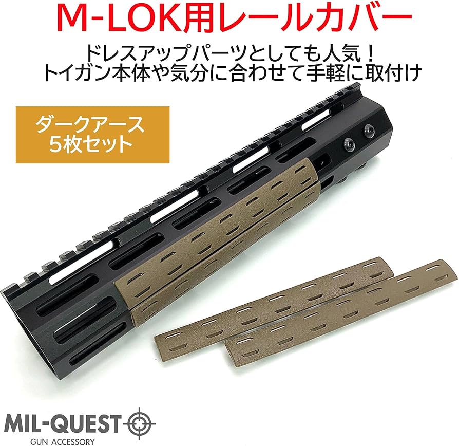 Amazon | MILQUEST (BCMタイプ M-LOK専用 レールパネル レールカバー