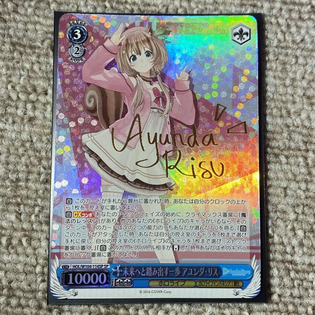アユンダ・リス SSP ヴァイスシュヴァルツ トレーディングカード