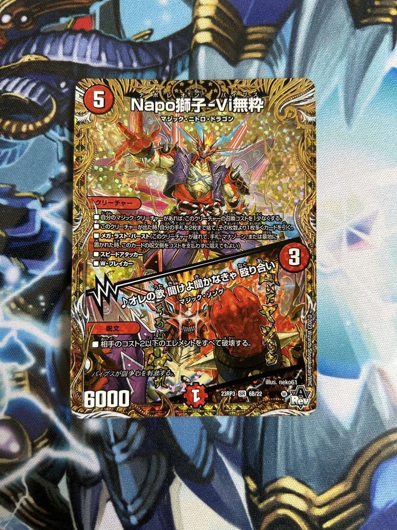 ナポレオンバイブス b 4枚 Napo獅子-Vi無粋 ナポレオンバイブス bシク