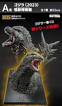 Amazon.co.jp: 一番くじ ゴ*ジ*ラ 怪獣乱舞 -荒ぶるモノ-○A賞 ゴ*ジ