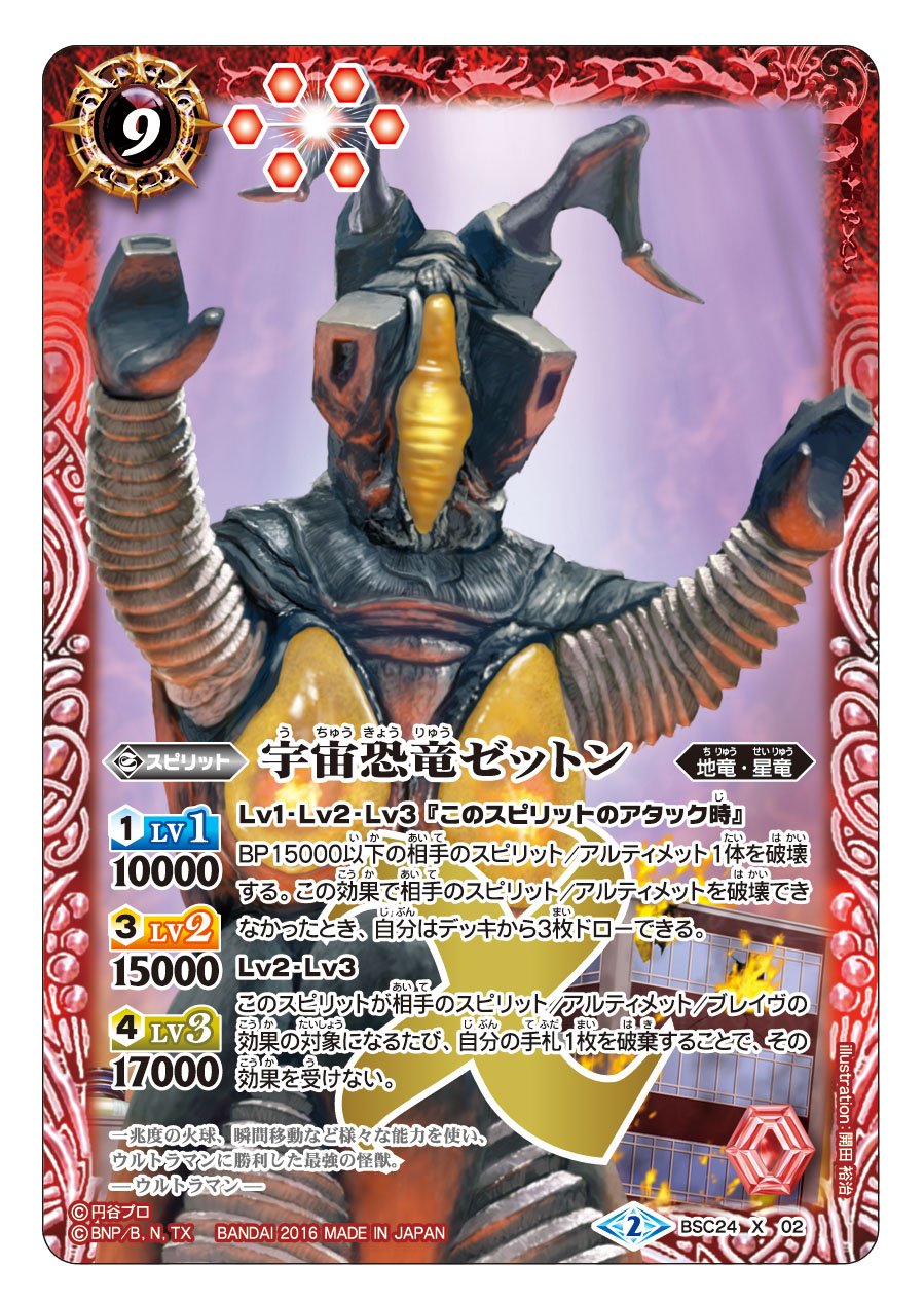 Amazon.co.jp: バトルスピリッツ コラボブースター ウルトラ怪獣超決戦