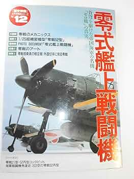 零式艦上戦闘機 全巻セット 零式艦上戦闘機 (歴史群像 太平洋戦史