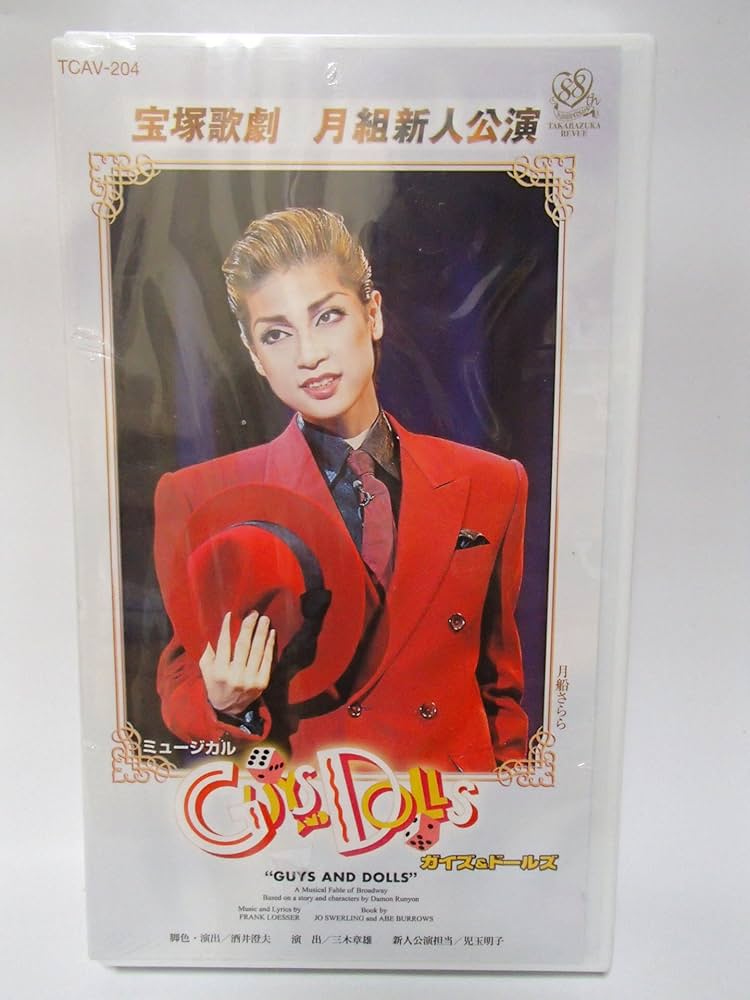 Amazon.co.jp: GUYS AND DOLLS 新人公演 [ビデオ] : 宝塚歌劇団、月組