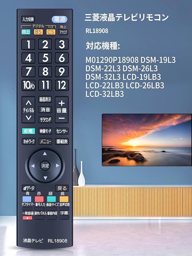 Amazon | SHZ テレビリモコン RL18908 for Mitsubishi 三菱 テレビ