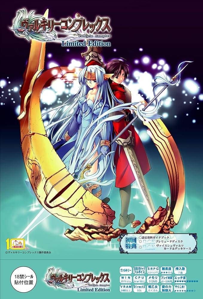 Amazon.co.jp: ヴァルキリーコンプレックス 初回限定版 : PCソフト
