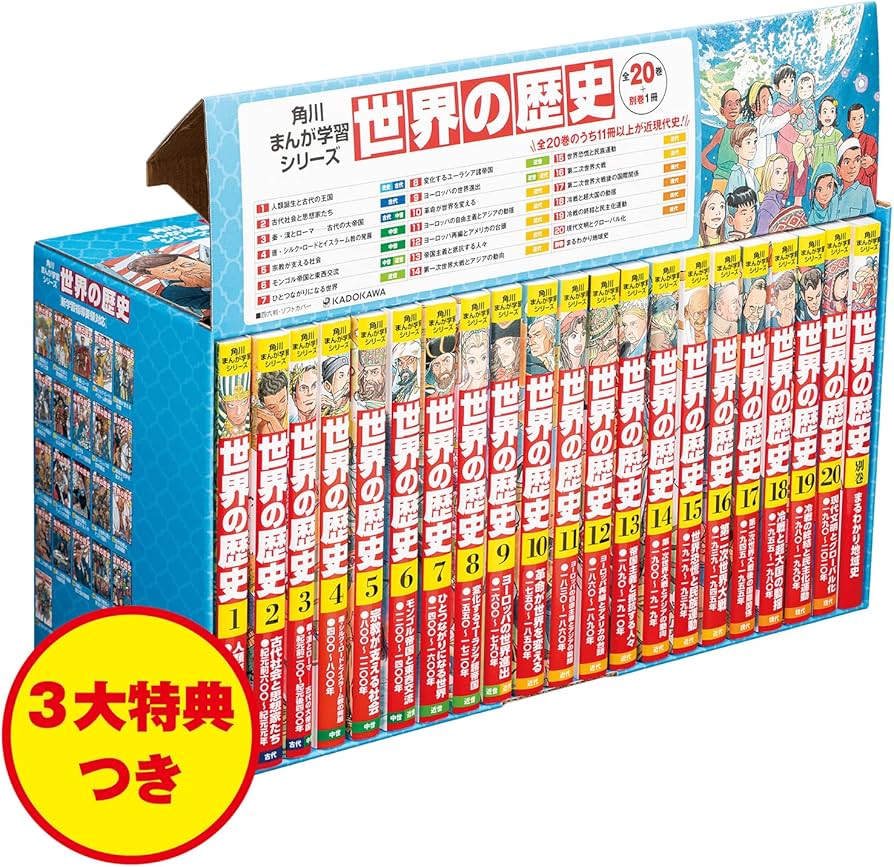 22冊セット】世界の歴史20巻＋人物事典＋できごと事典