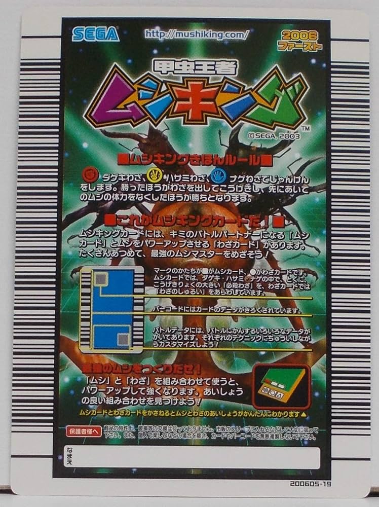 Amazon.co.jp: ムシキング MUSI-000-2006FA ムシキング 【2006