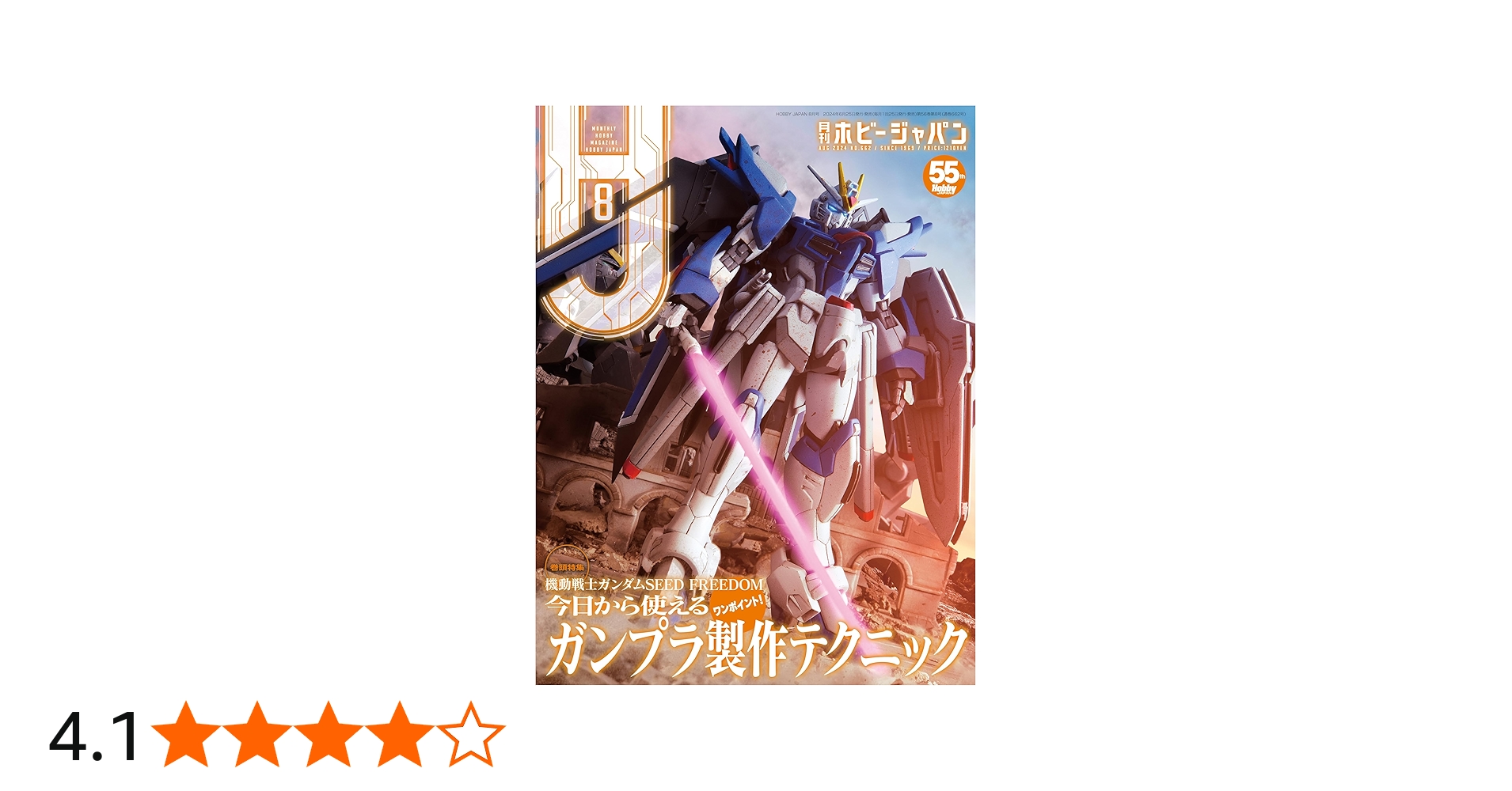 月刊ホビージャパン2024年8月号 | ホビージャパン編集部 |本 | 通販