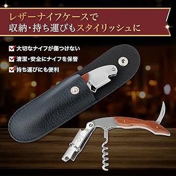 Amazon | ワイン オープナー 二段式 ソムリエナイフセット 栓抜き
