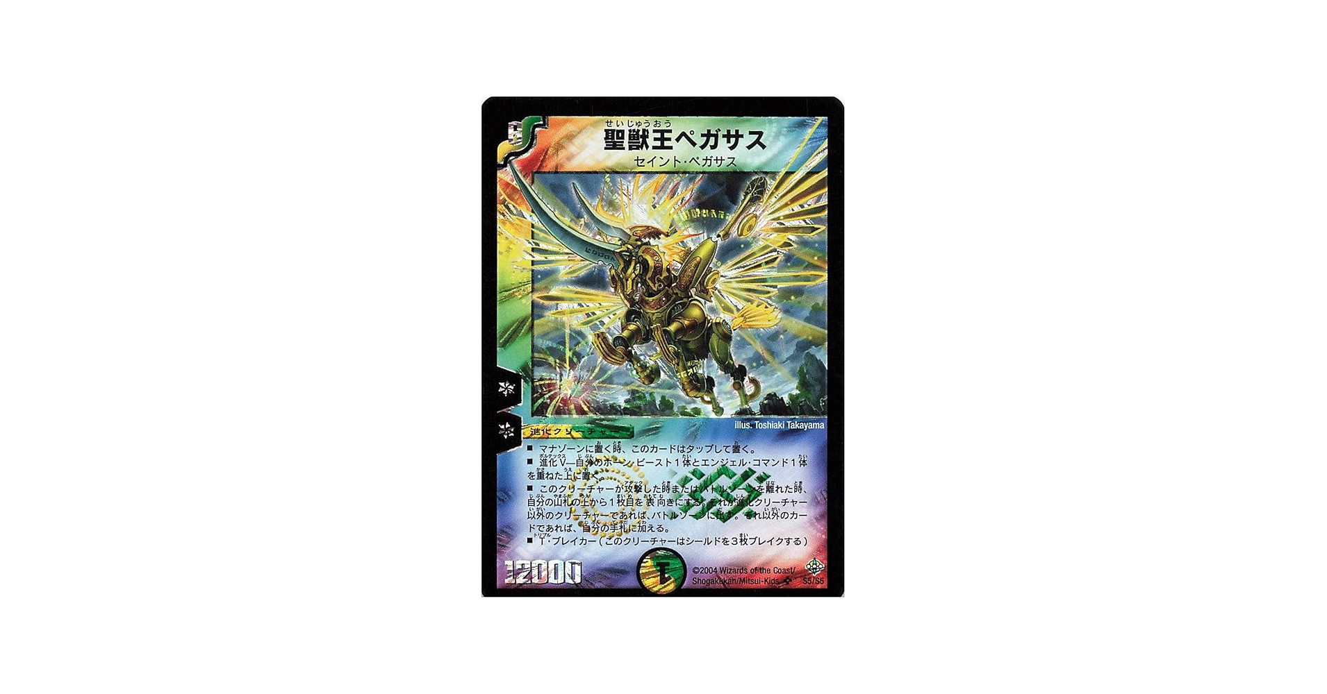 Amazon.co.jp: デュエルマスターズ S5/S5 聖獣王ペガサス SR