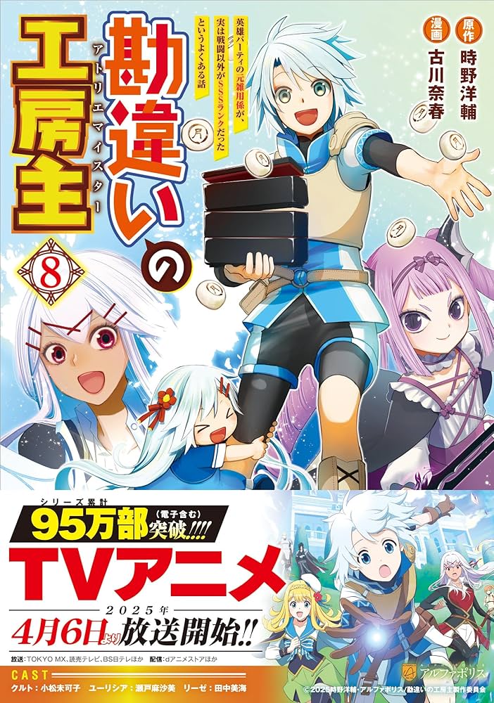 勘違いの工房主: 英雄パーティの元雑用係が、実は戦闘以外がSSSランク