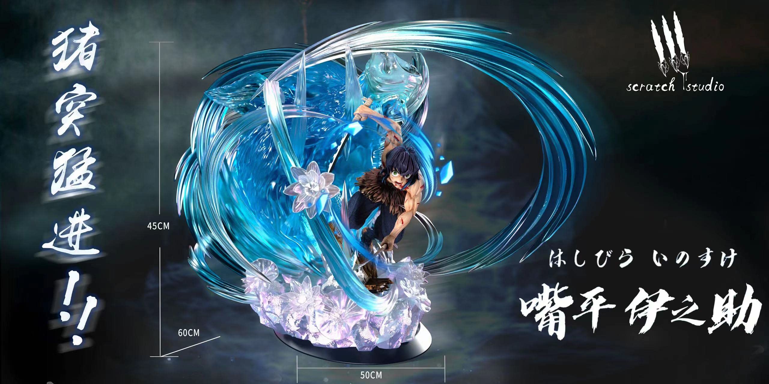 Amazon | 鬼滅の刃 嘴平伊之助 はしびらいのすけ 獣の呼吸Ver. 1/6