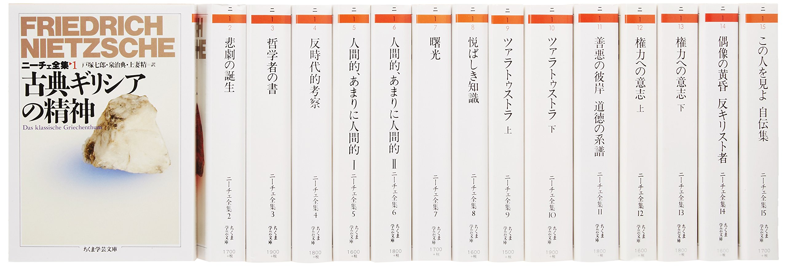 10冊セット】ニーチェ全集1,2,4,5,6,7,12,13,14,15 ニーチェ