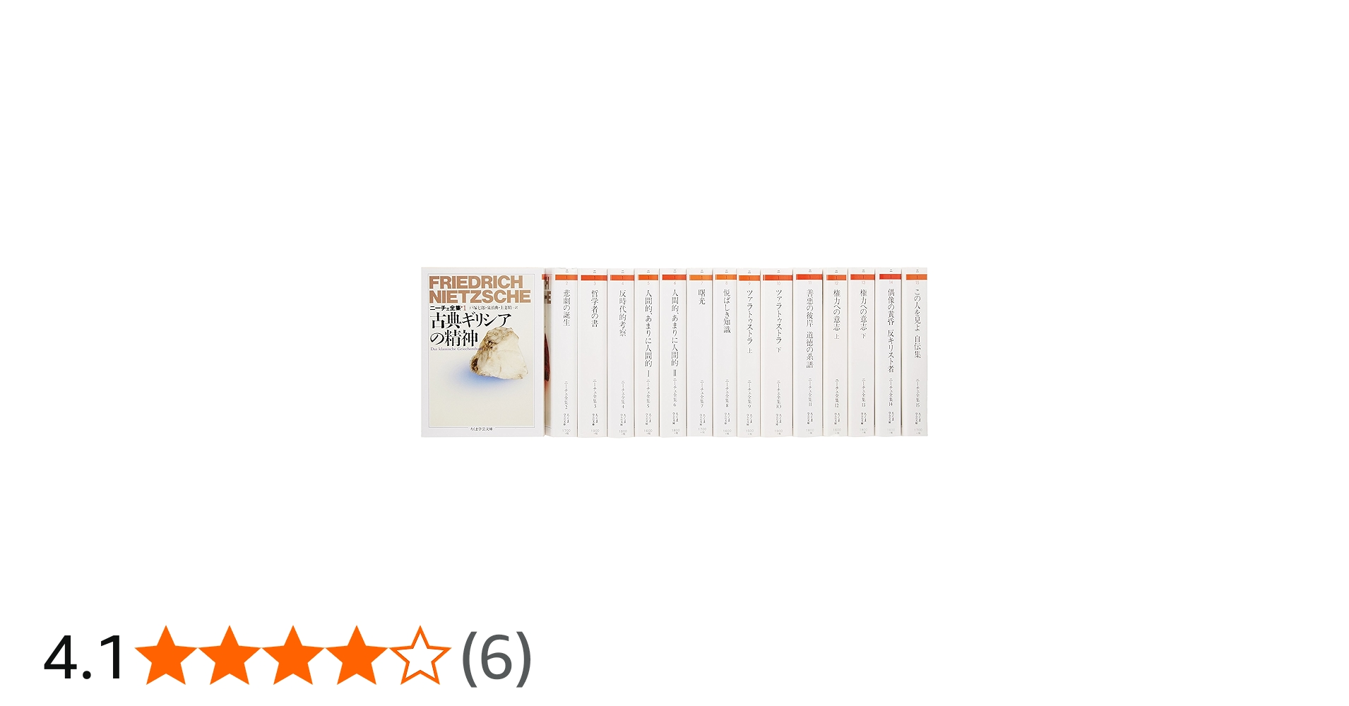 ニーチェ全集本巻 全15冊セット (ちくま学芸文庫) | フリードリッヒ
