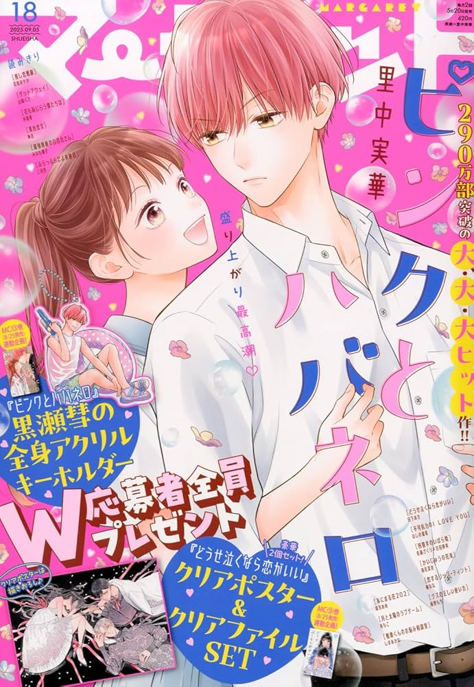 マーガレット2015年18号 マーガレット2015年18号