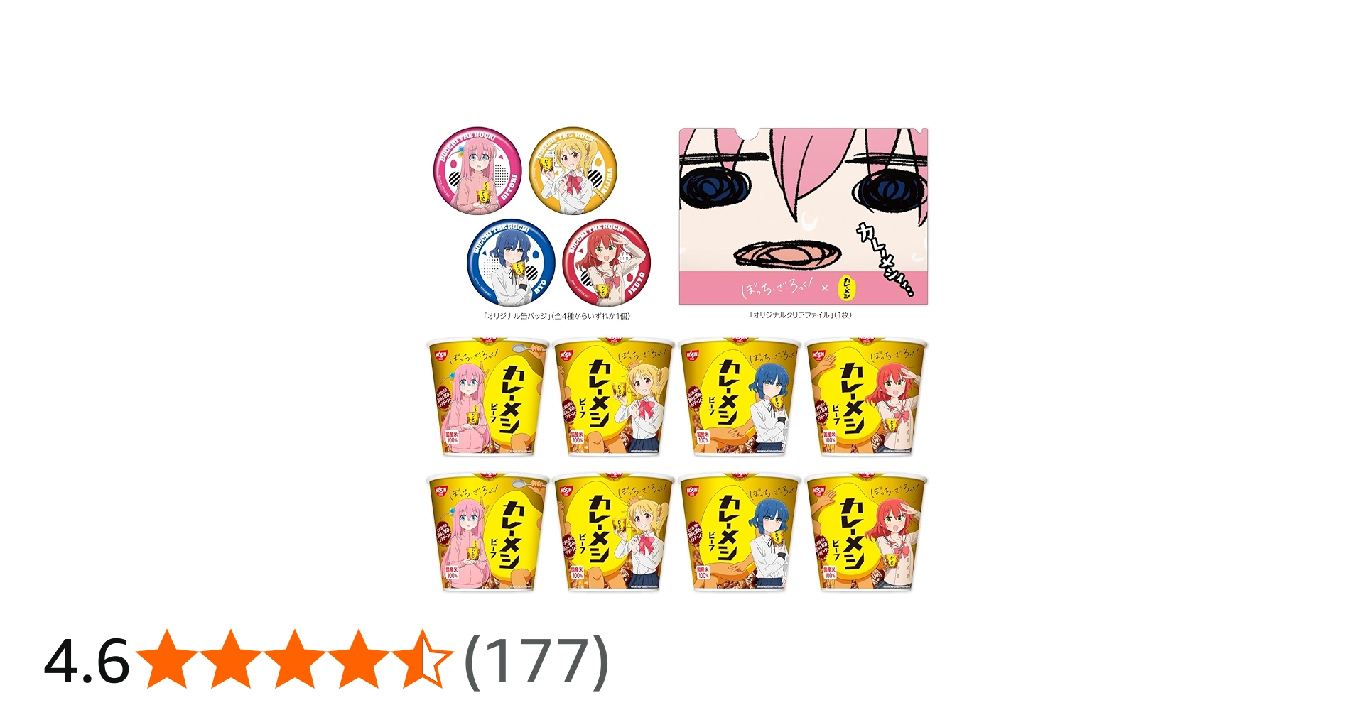 ぼっち・ざ・ろっく!×日清カレーメシ」限定 缶バッジ 特典 後藤ひとり