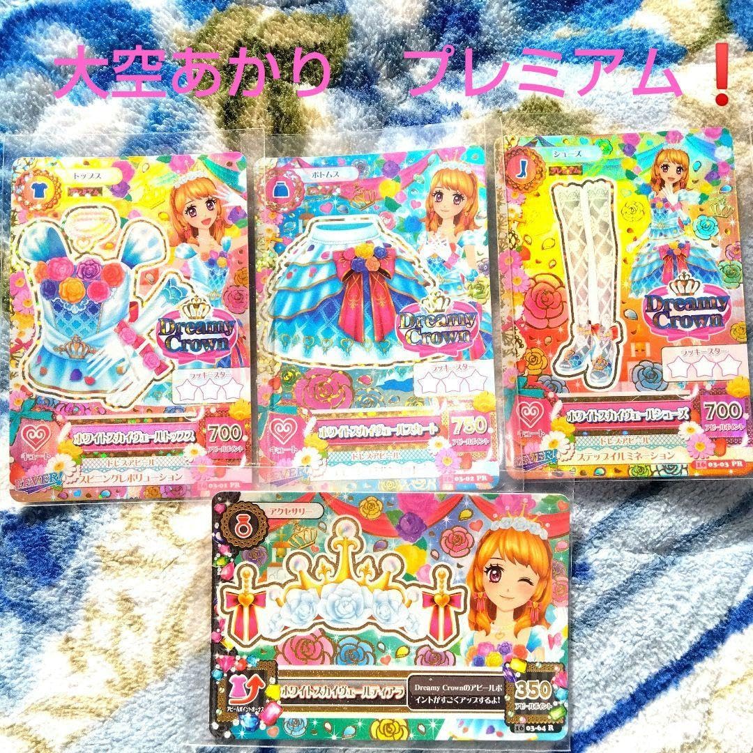 アイカツカード ホワイトスカイヴェール 大空あかり Amazon.co.jp