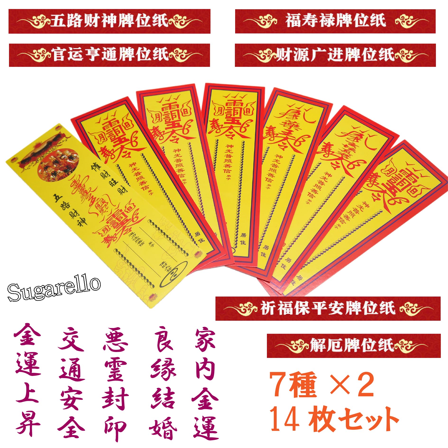 BABYL 悪魔除け お守り 3点セット Amazon.co.jp: Sugarello 中国のお札