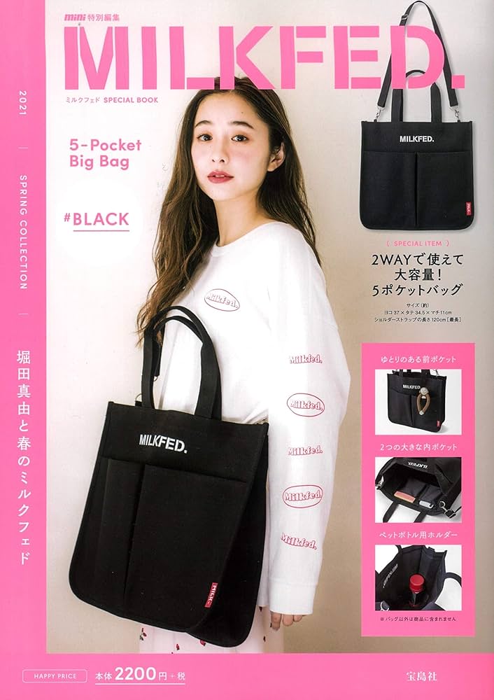mini特別編集 MILKFED. SPECIAL BOOK 5-Pocket Big Bag #BLACK (宝島社