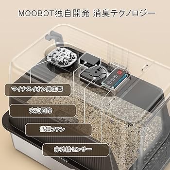 Amazon | [MOOBOT] 猫 トイレ 自動脱臭 大型 深型 猫砂盆 本体