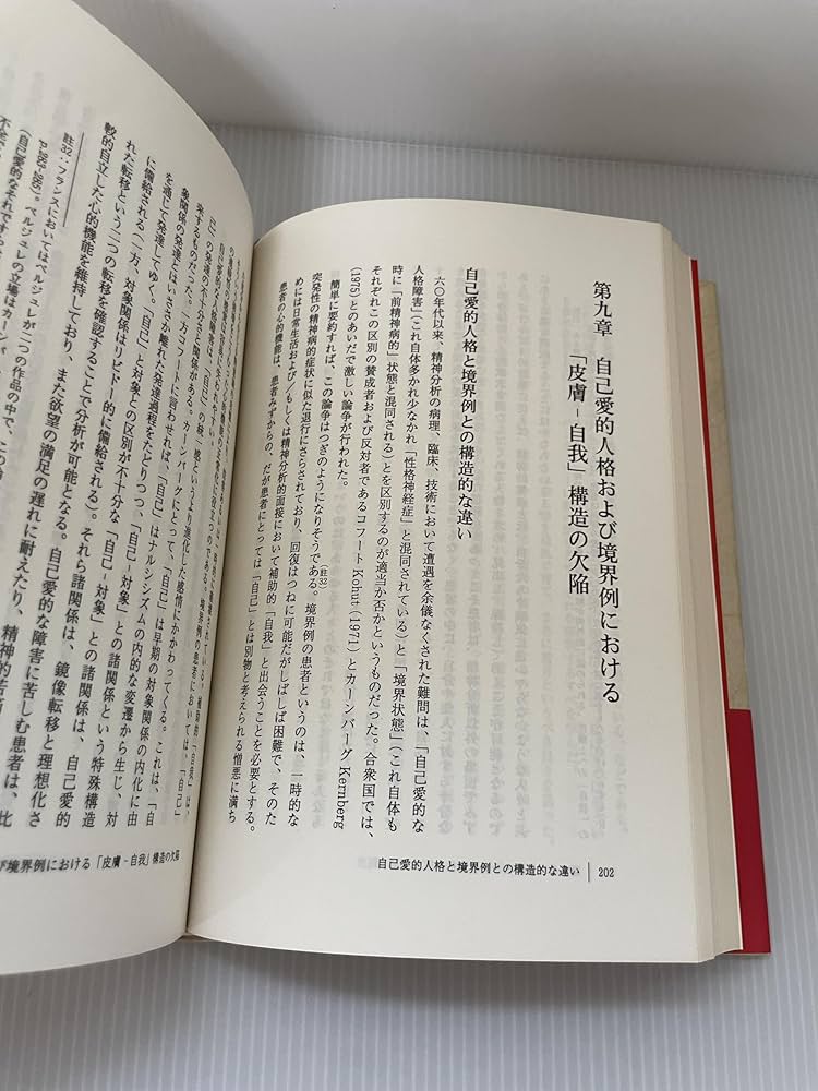 皮膚-自我 | ディディエ アンジュー, Anzieu,Didier, 素子, 福田 |本