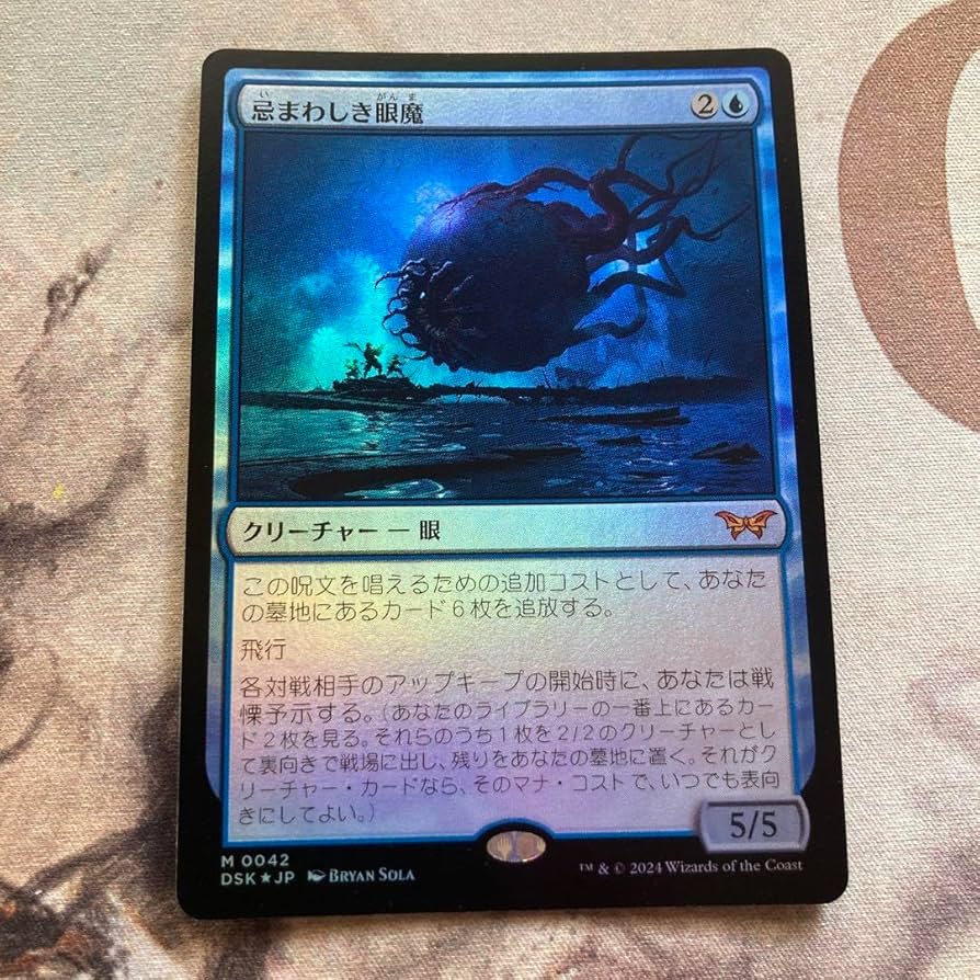 忌まわしき眼魔英語ボーダーレス4枚