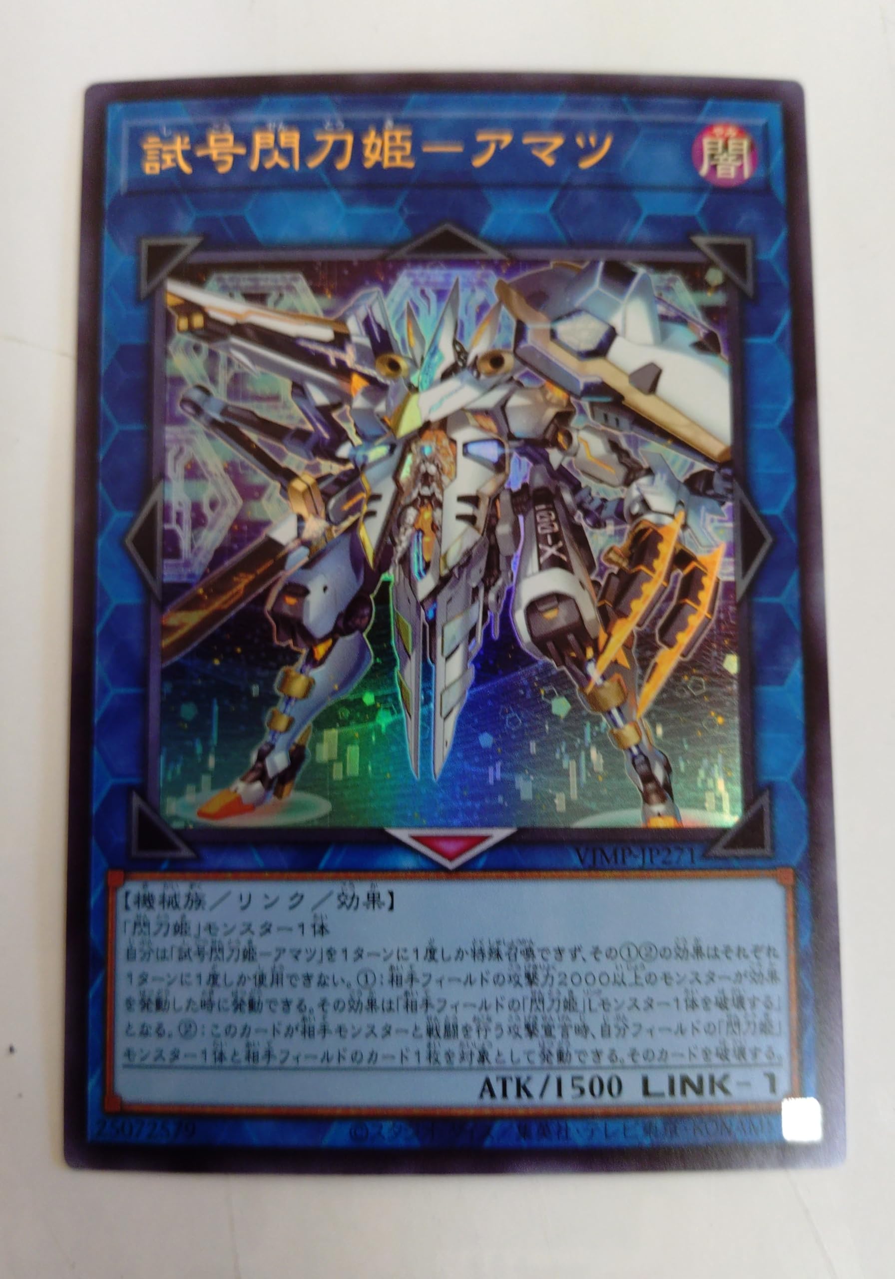 100枚セット 遊戯王 vジャンプ 試号閃刀姫アマツ 販売 未開封 100枚