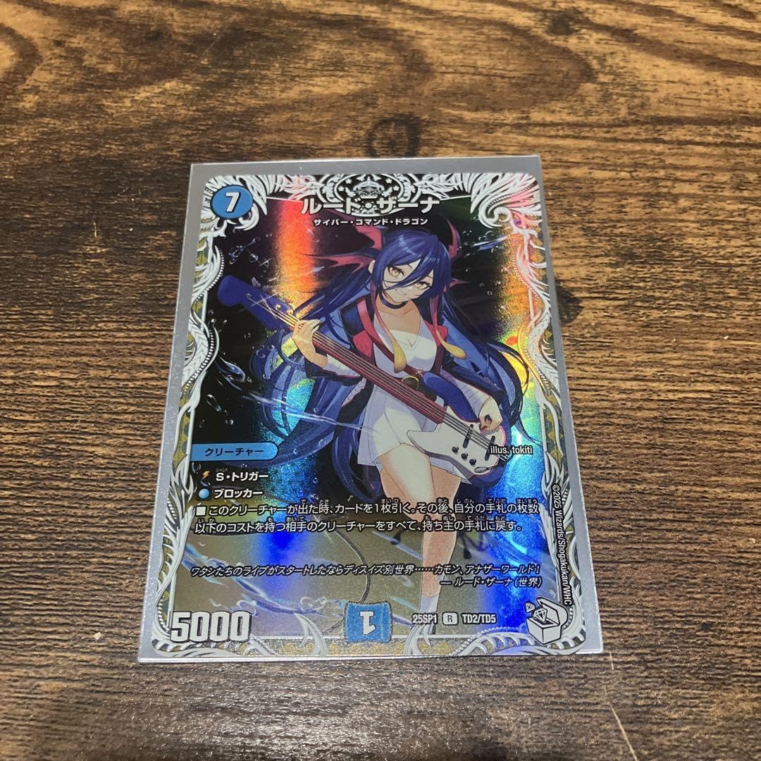 ルードザーナ キャラ 4枚 ③ ルード・ザーナ [DM25SP1 TD2/TD5