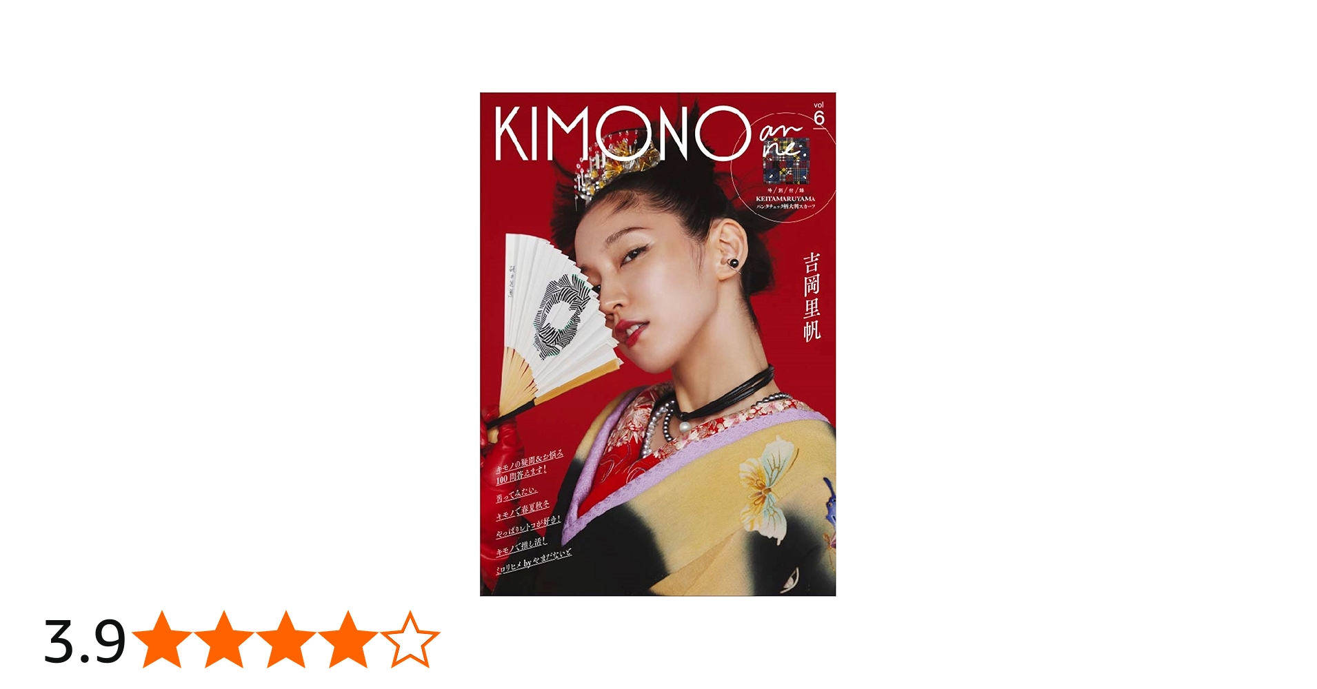 KIMONOanne. vol.6[吉岡里帆 KEITAMARUYAMAパンダチェック柄大判