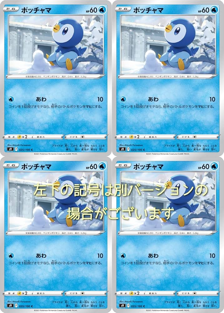 Amazon | ポッチャマ（ポケモンカードゲーム ソード＆シールドシリーズ