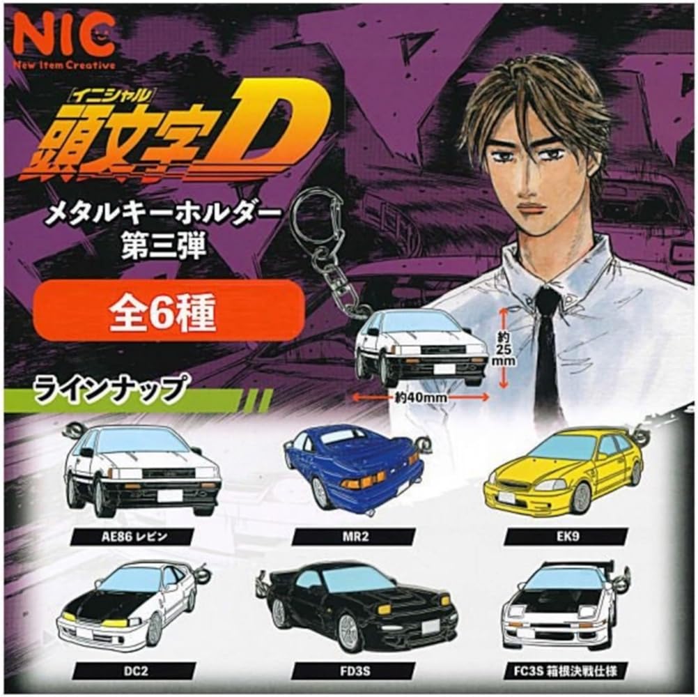 Amazon.co.jp: 頭文字D メタルキーホルダー 第三弾 × 全6種セット