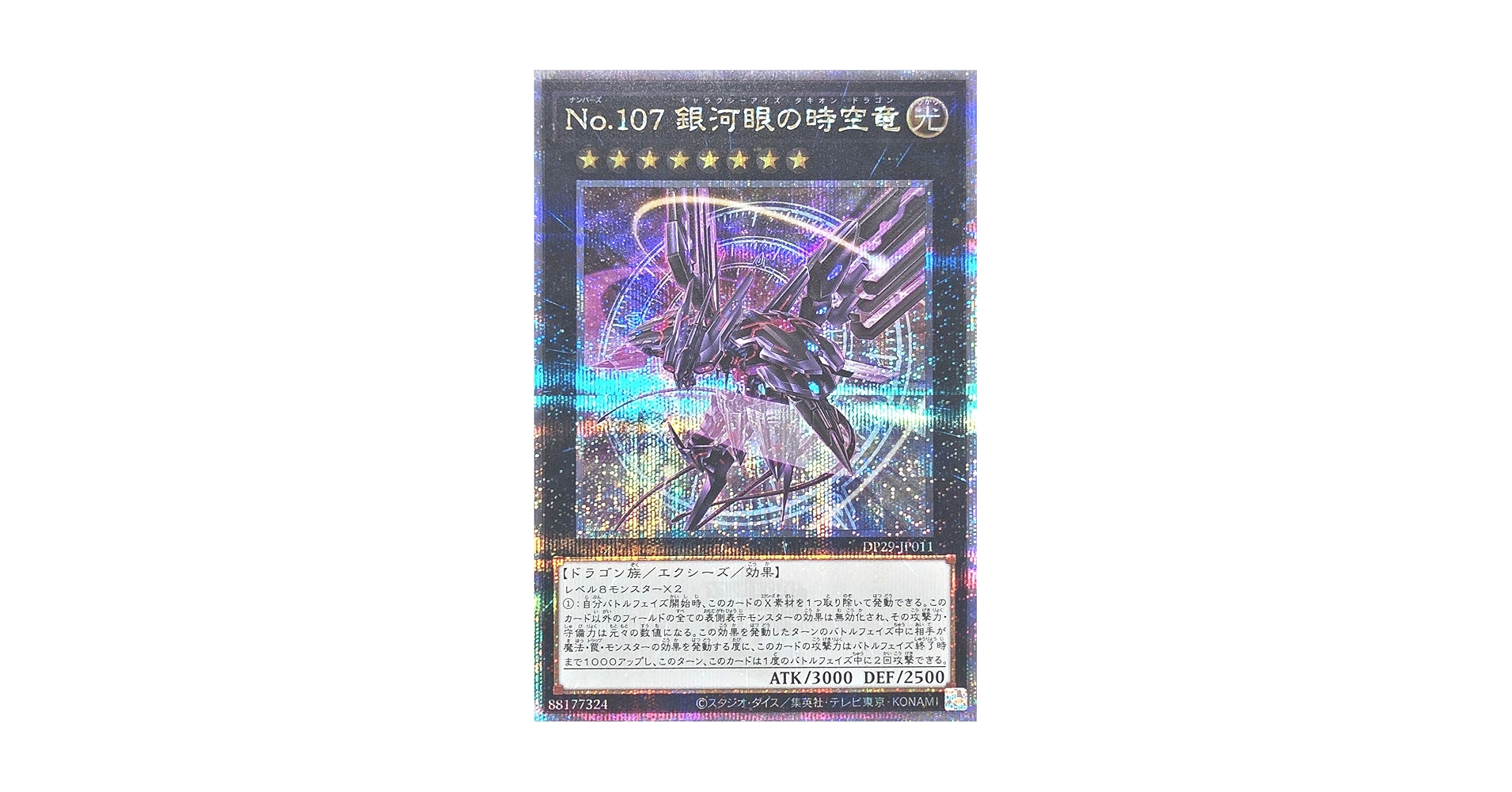 No.107 銀河眼の時空竜 20thシークレットレア ギャラクシーアイズ 楽天