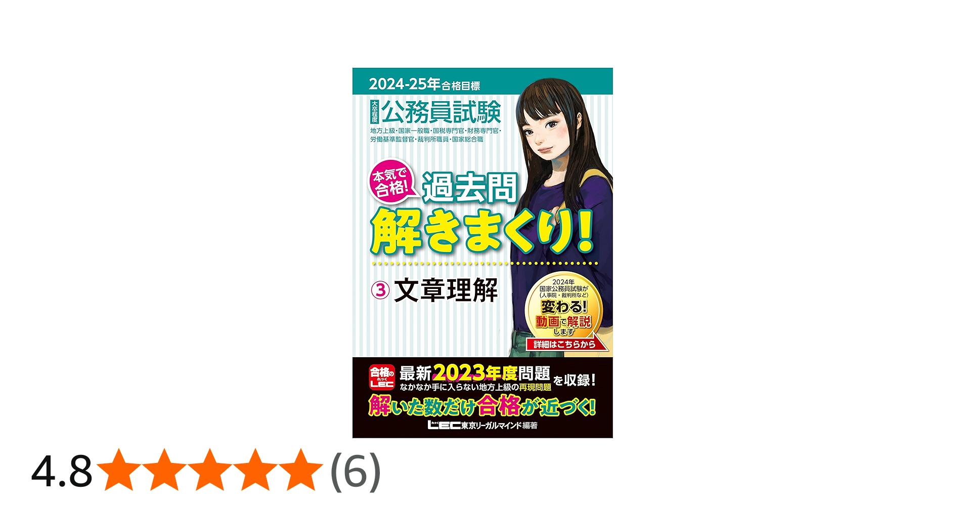 2024-2025年合格目標 公務員試験 本気で合格！過去問解きまくり！ 【3